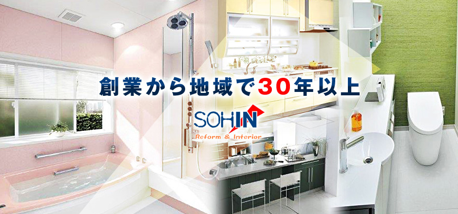 創業から地域で30年以上